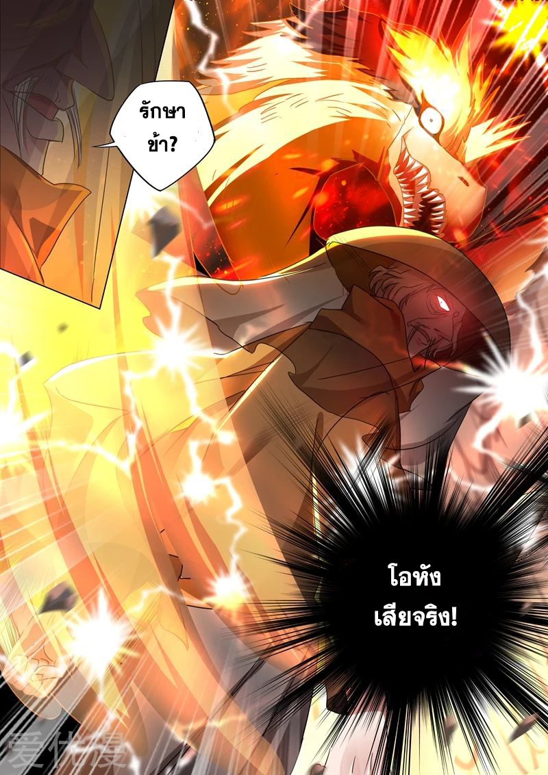 อ่านการ์ตูน Spirit Sword Sovereign 206 ภาพที่ 9