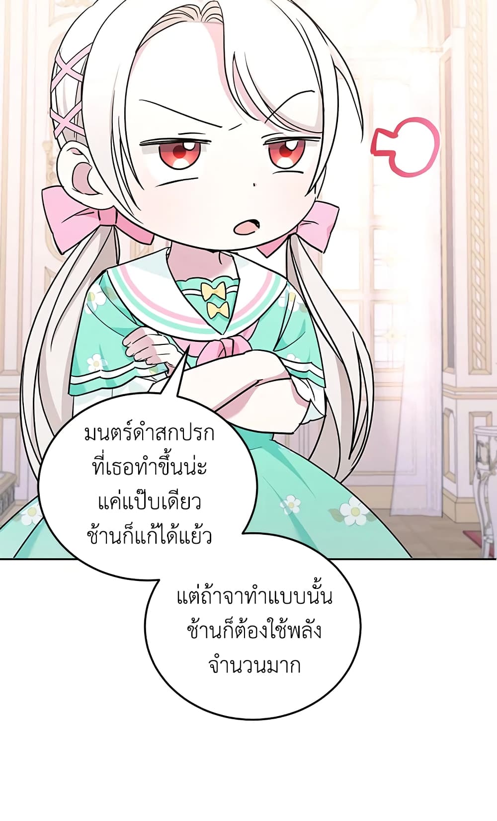 อ่านการ์ตูน The Wicked Little Princess 61 ภาพที่ 14