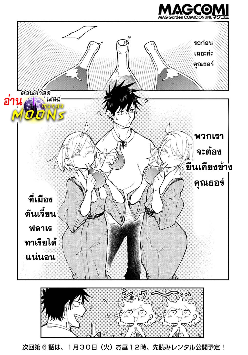 อ่านการ์ตูน Juunenme, Kikan wo Akirameta Tenisha wa Imasara Shujinkou ni naru 5 ภาพที่ 24