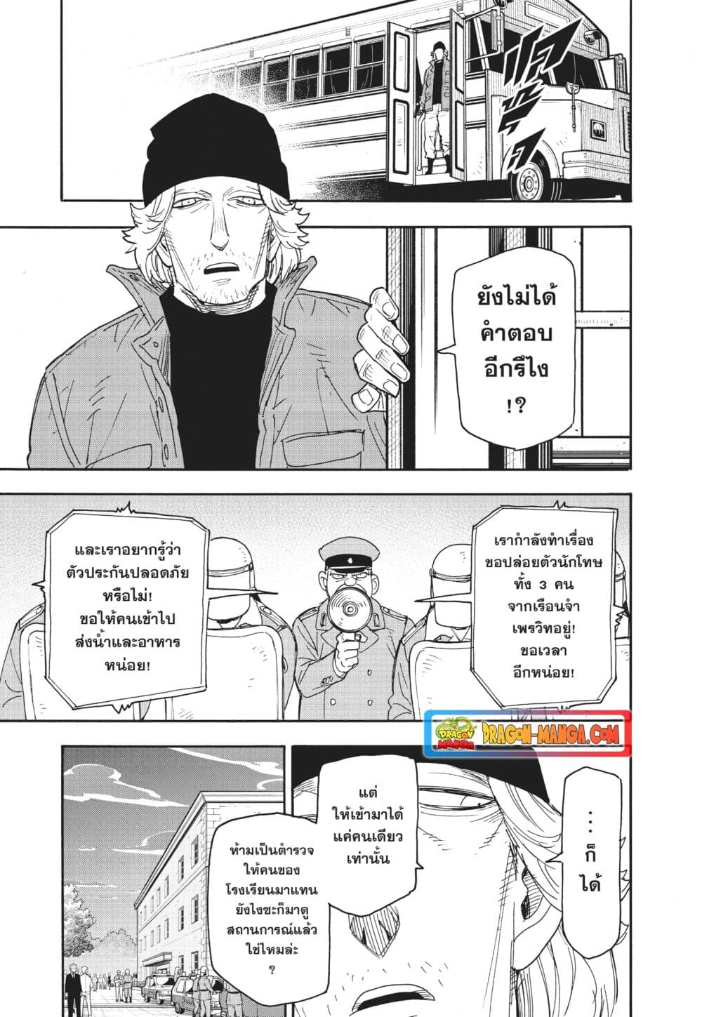 อ่านการ์ตูน Spy X Family 72 ภาพที่ 17