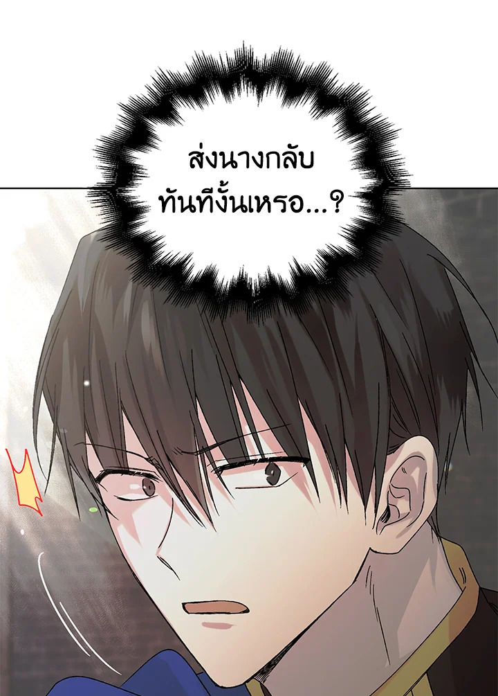 อ่านการ์ตูน A Way to Protect the Lovable You 12 ภาพที่ 88