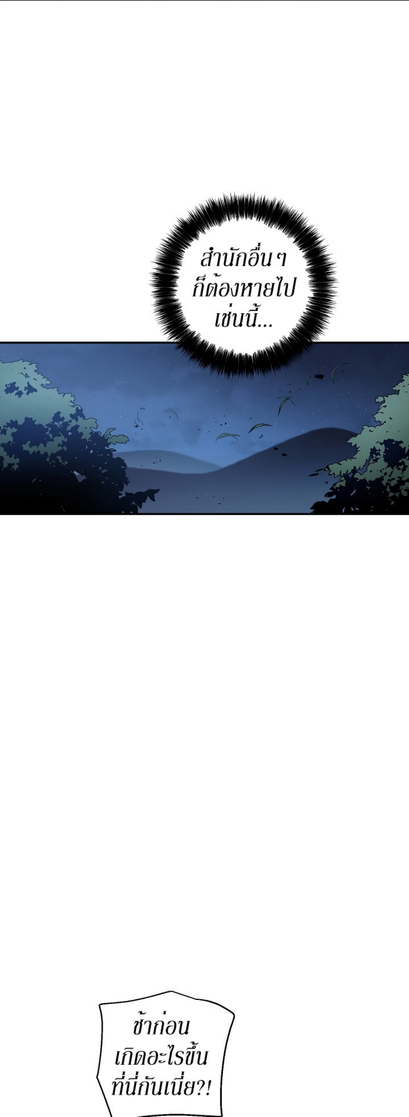 อ่านการ์ตูน Legend of Asura The Venom Dragon 22 ภาพที่ 33