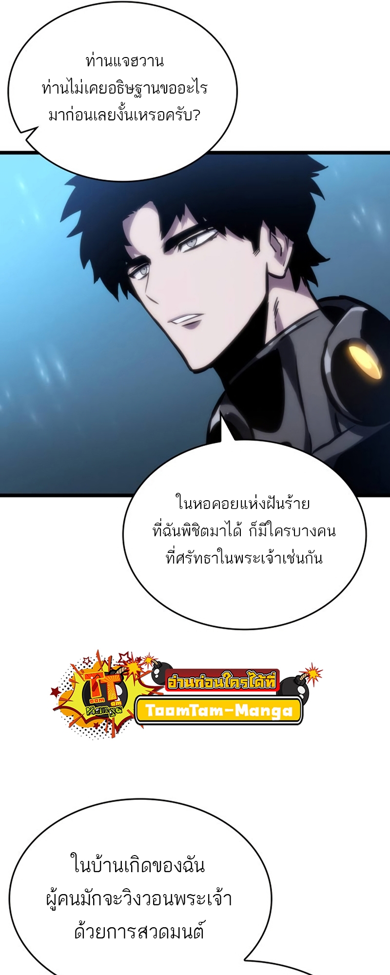 อ่านการ์ตูน The World After The End 105 ภาพที่ 65