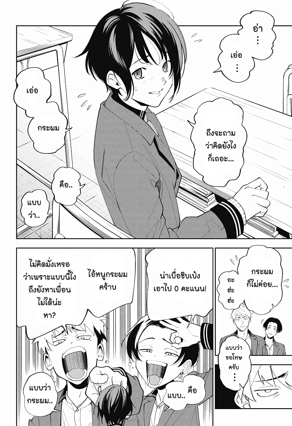 อ่านการ์ตูน Boku to Kimi no Nijuu Tantei 1 ภาพที่ 8