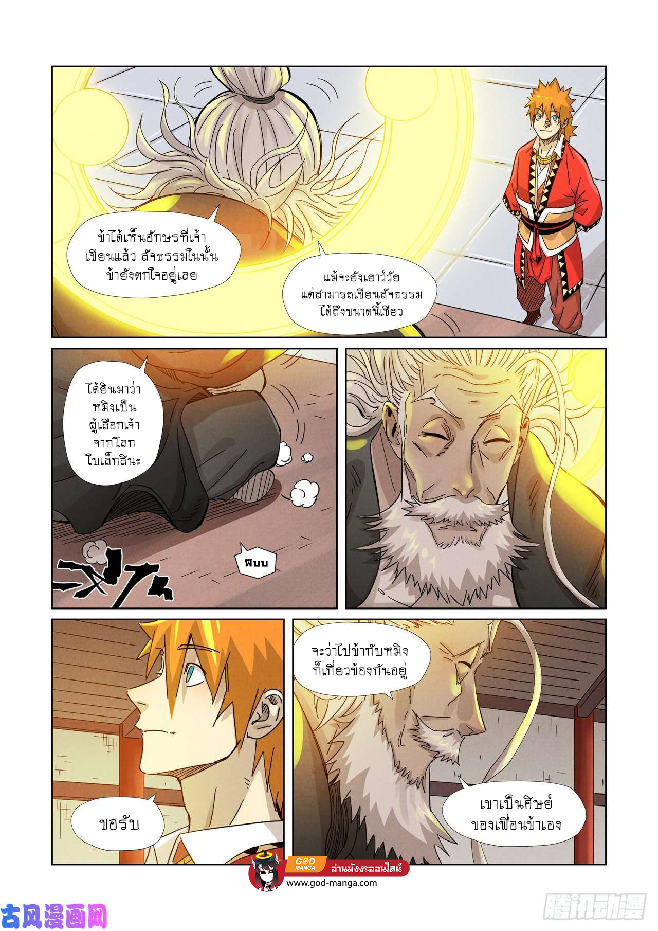 อ่านการ์ตูน Tales of Demons and Gods 364 ภาพที่ 15