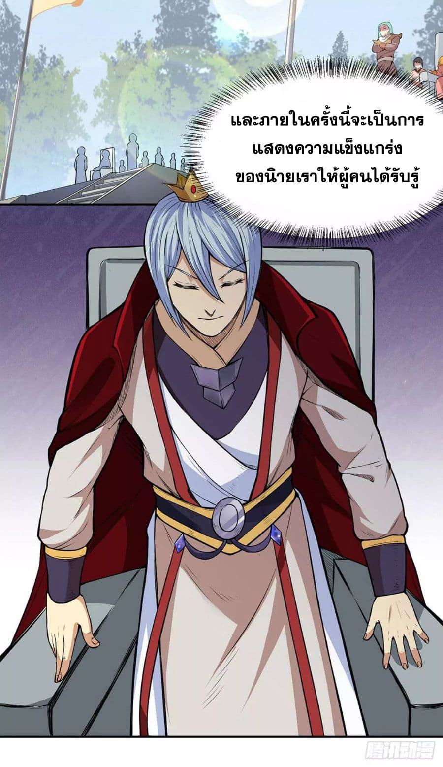 อ่านการ์ตูน WuDao Du Zun 179 ภาพที่ 8