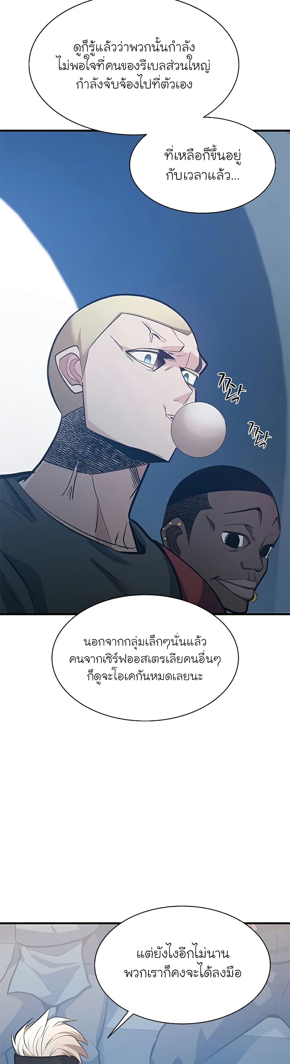 อ่านการ์ตูน The Tutorial is Too Hard 119 ภาพที่ 21