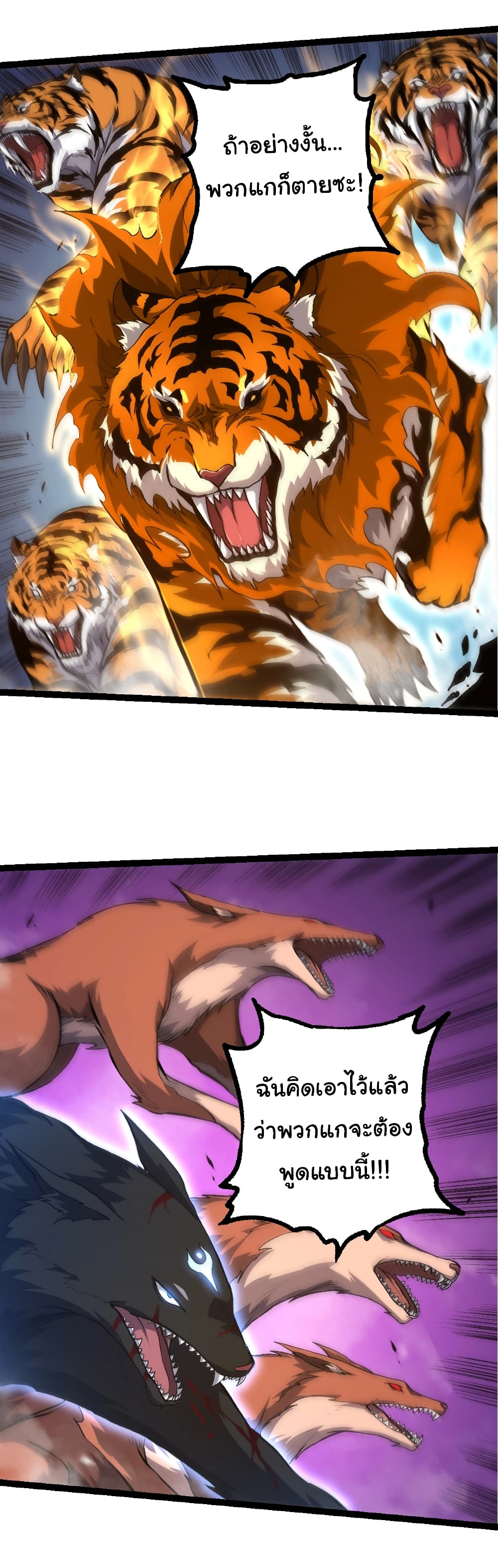 อ่านการ์ตูน Evolution from the Big Tree 149 ภาพที่ 13