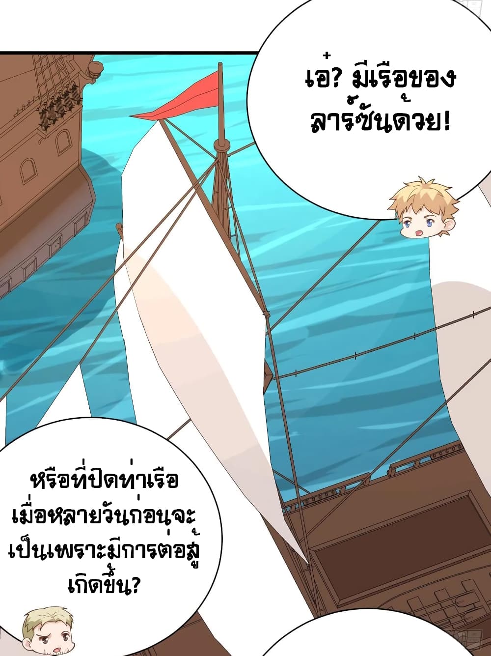 อ่านการ์ตูน Starting From Today I’ll Work As A City Lord 285 ภาพที่ 43