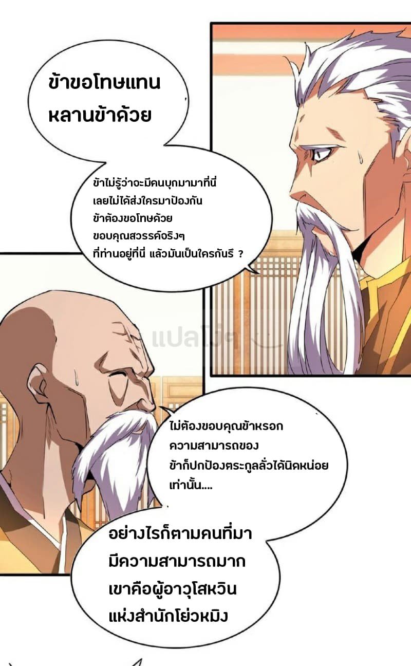 อ่านการ์ตูน Magic Emperor 30 ภาพที่ 28