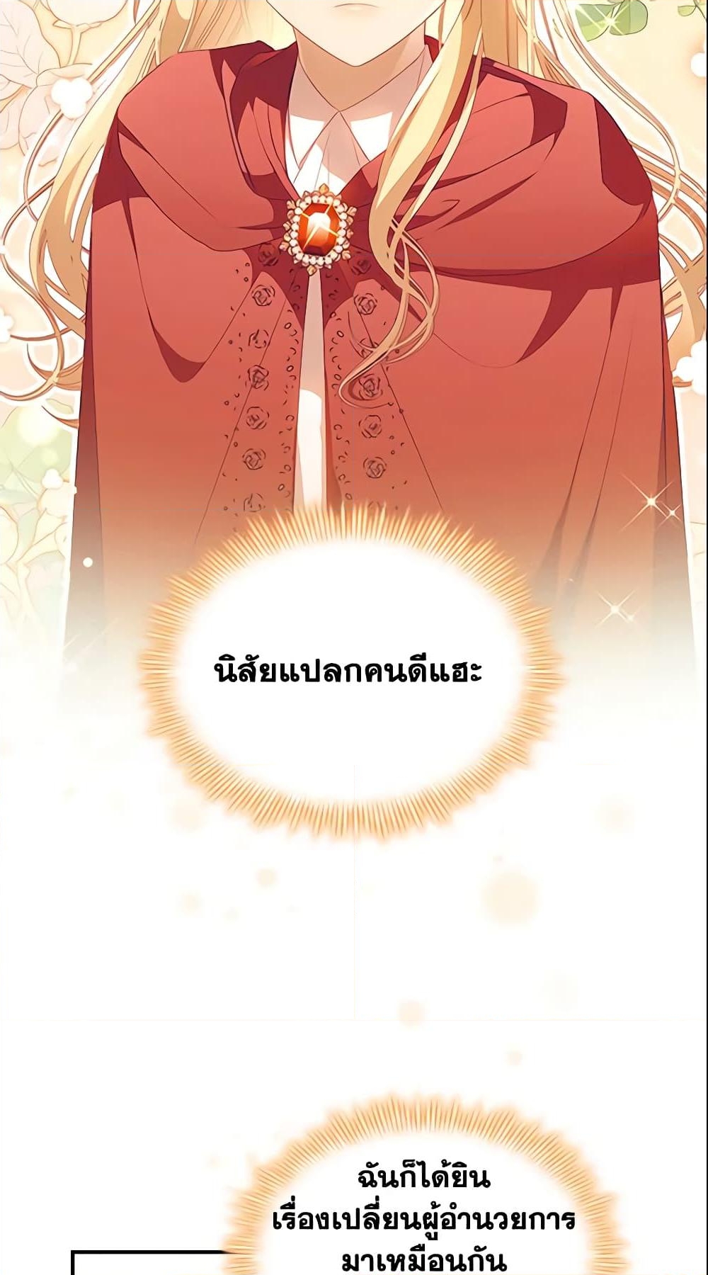 อ่านการ์ตูน The Beloved Little Princess 128 ภาพที่ 23