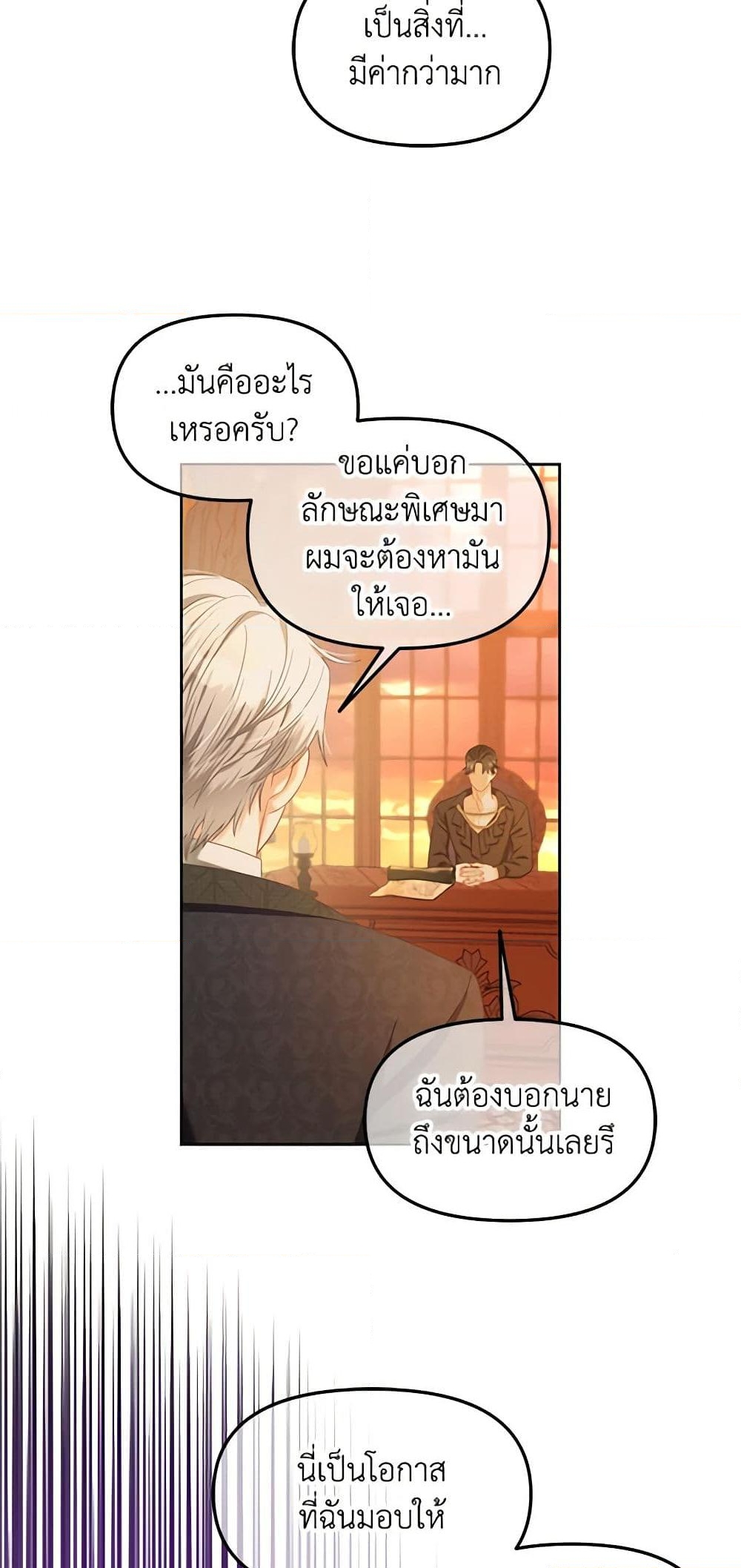 อ่านการ์ตูน I Will Stick to the Protagonist 39 ภาพที่ 39