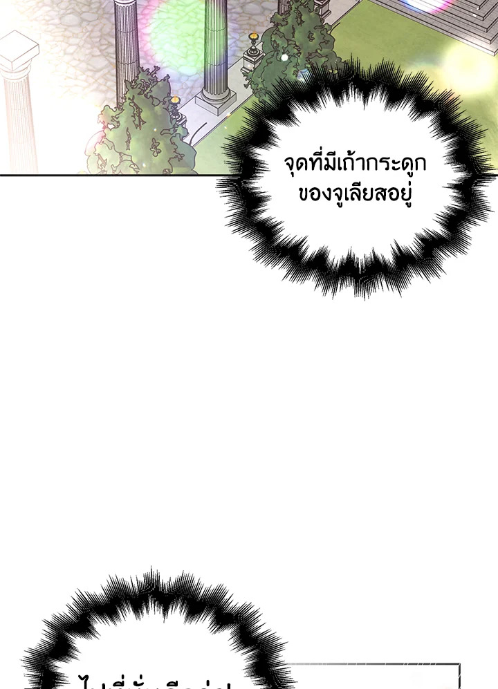 อ่านการ์ตูน A Way to Protect the Lovable You 8 ภาพที่ 65