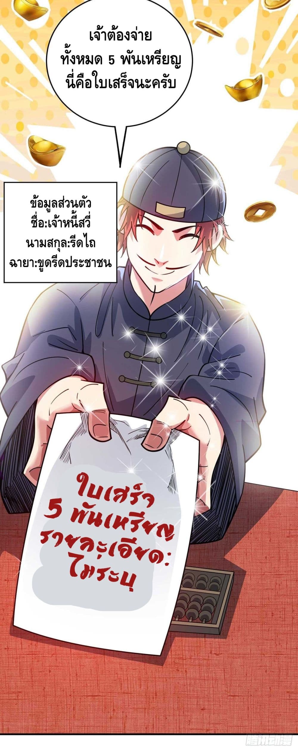 อ่านการ์ตูน Eternal First Son-in-law 118 ภาพที่ 24