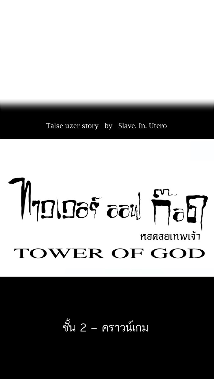 อ่านการ์ตูน Tower of God 20 ภาพที่ 14