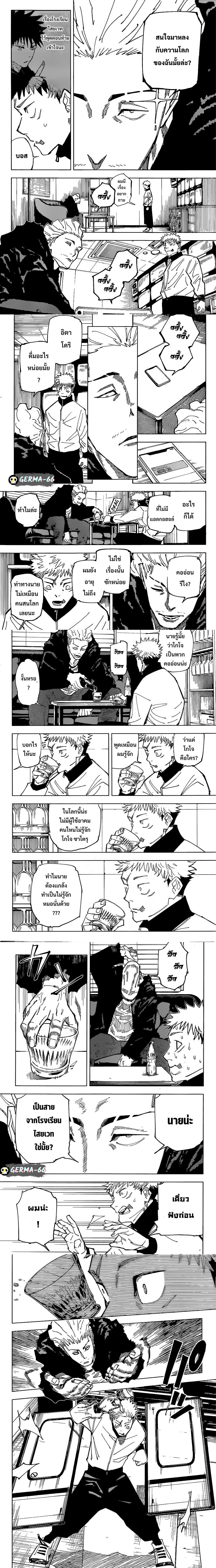 อ่านการ์ตูน Jujutsu Kaisen 155 ภาพที่ 3