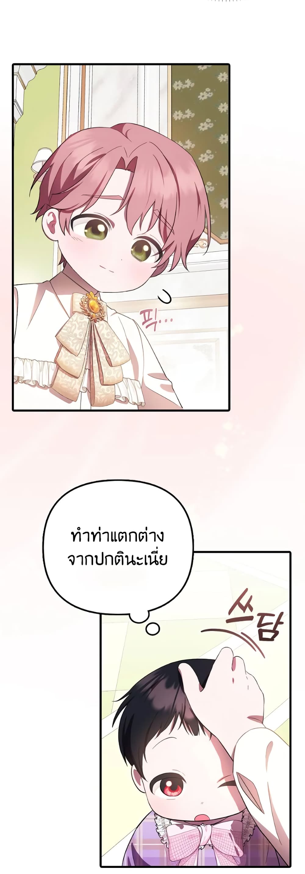 อ่านการ์ตูน It’s My First Time Being Loved 6 ภาพที่ 38