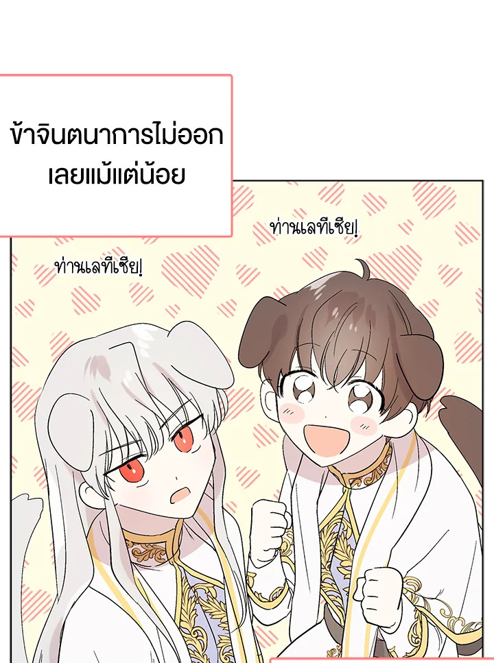 อ่านการ์ตูน A Way to Protect the Lovable You 23 ภาพที่ 106