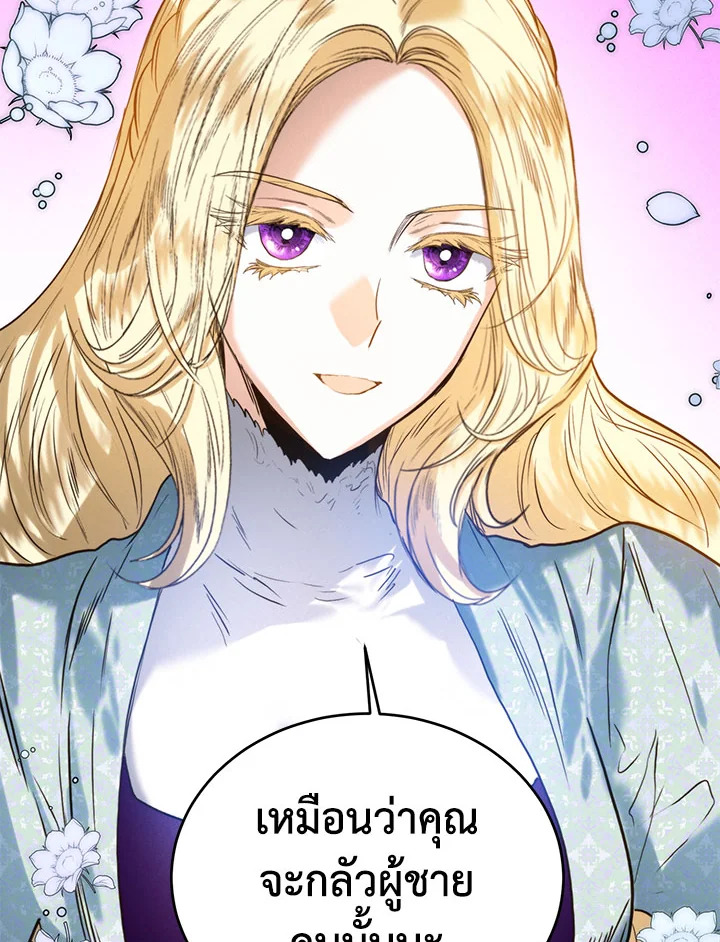 อ่านการ์ตูน Royal Marriage 42 ภาพที่ 57