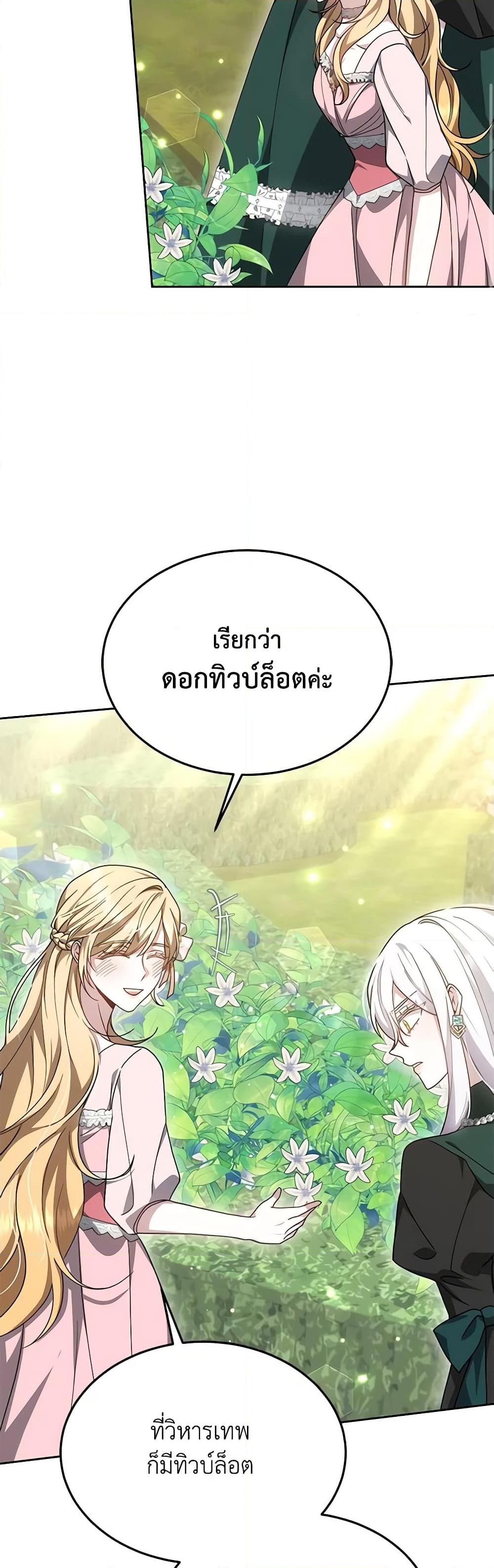 อ่านการ์ตูน The Male Lead’s Nephew Loves Me So Much 35 ภาพที่ 56