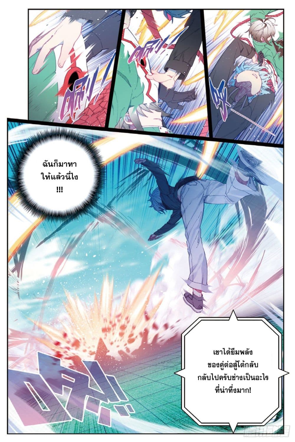 อ่านการ์ตูน X Epoch of Dragon 92 ภาพที่ 13