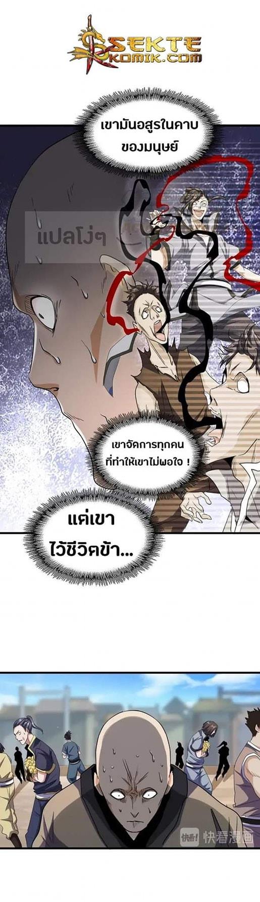 อ่านการ์ตูน Magic Emperor 119 ภาพที่ 10