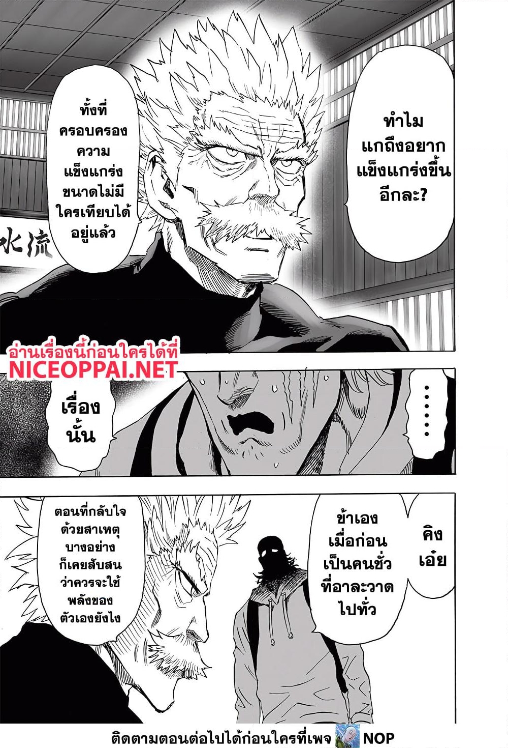 อ่านการ์ตูน One Punch Man 192 ภาพที่ 4