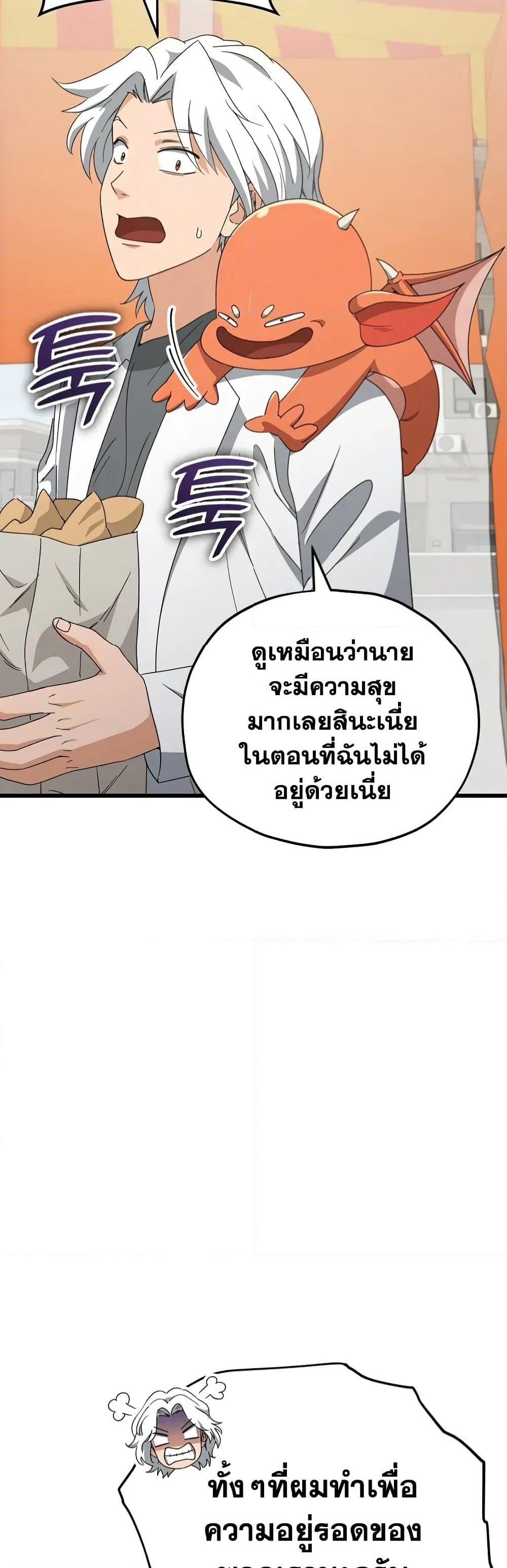 อ่านการ์ตูน My Dad Is Too Strong 135 ภาพที่ 20