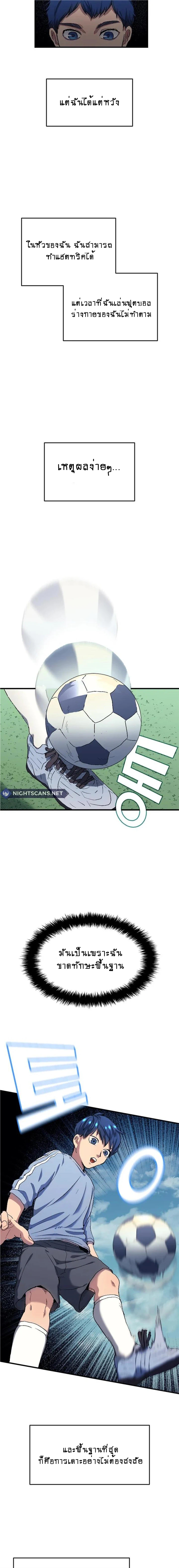 อ่านการ์ตูน All Football Talents Are Mine 8 ภาพที่ 13