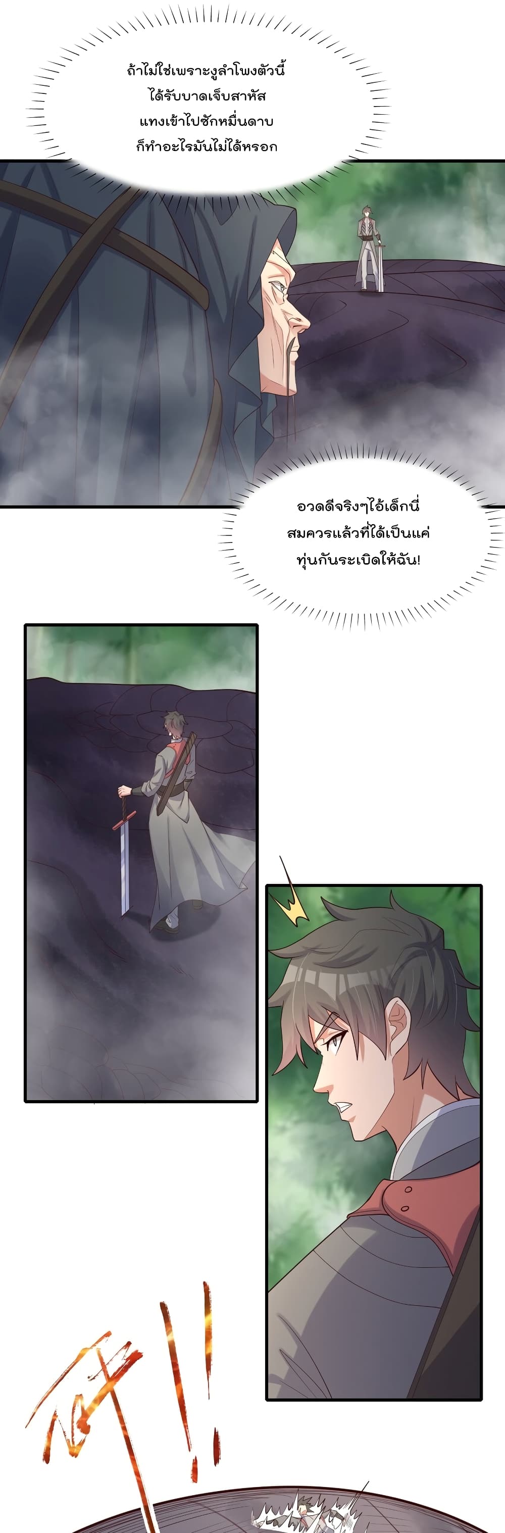 อ่านการ์ตูน Rebirth Immortal Emperor in the city 28 ภาพที่ 39