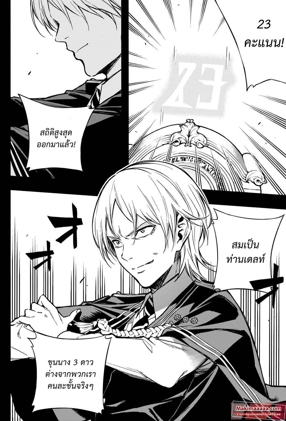 อ่านการ์ตูน The Irregular of the Royal Academy of Magic 19 ภาพที่ 6