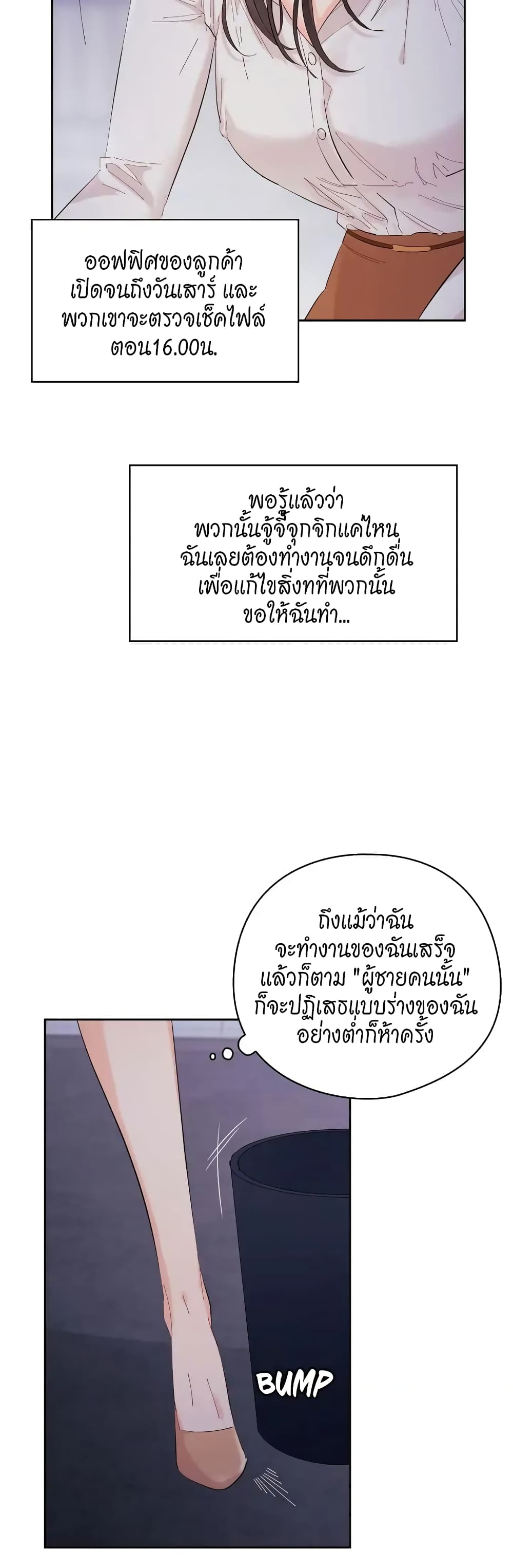 อ่านการ์ตูน Quiet in the Office! 1 ภาพที่ 28