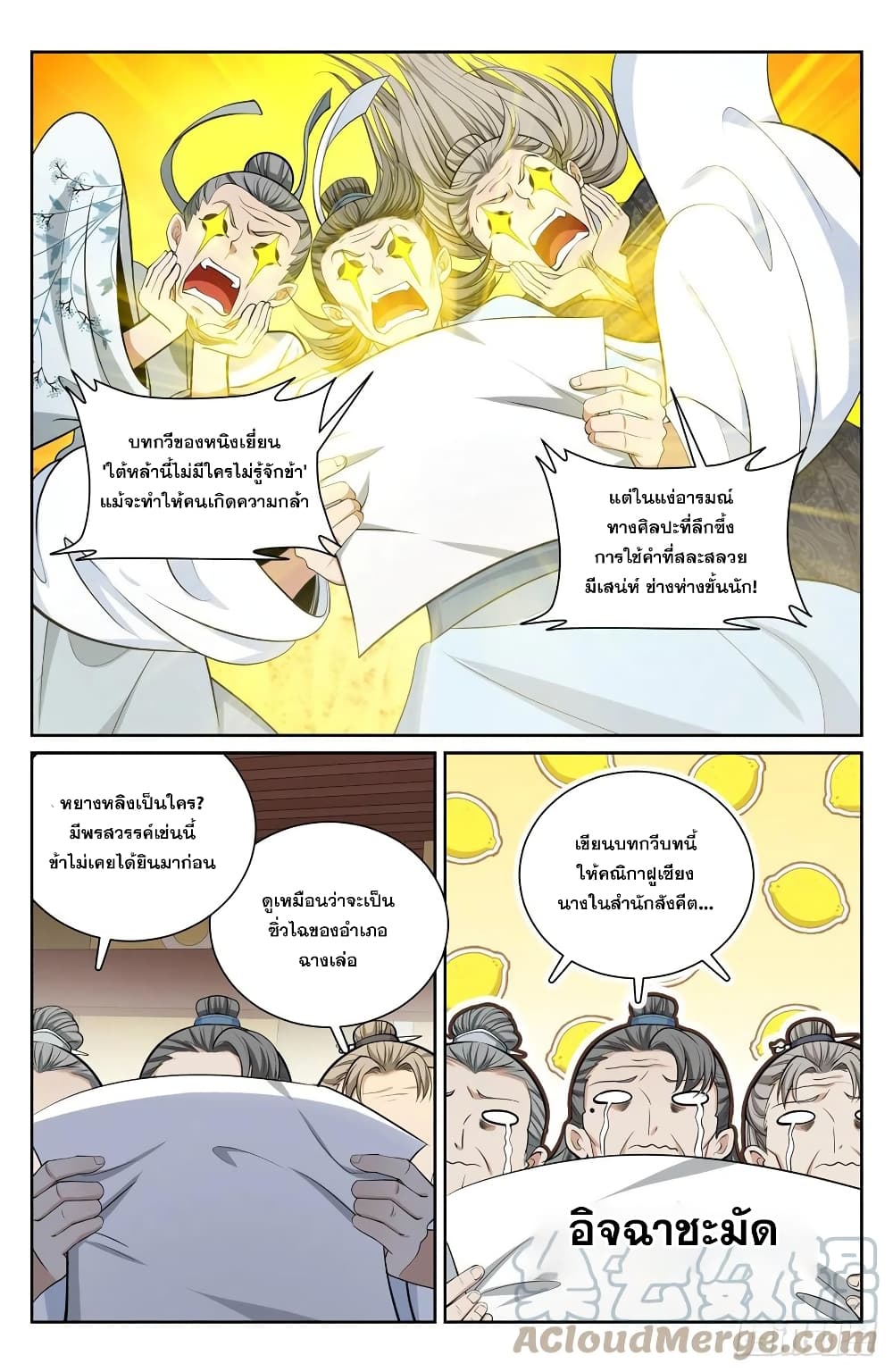 อ่านการ์ตูน Nightwatcher 75 ภาพที่ 13