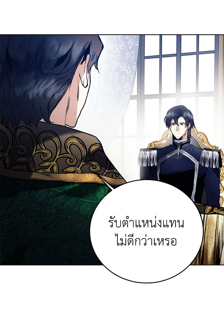 อ่านการ์ตูน Royal Marriage 41 ภาพที่ 47