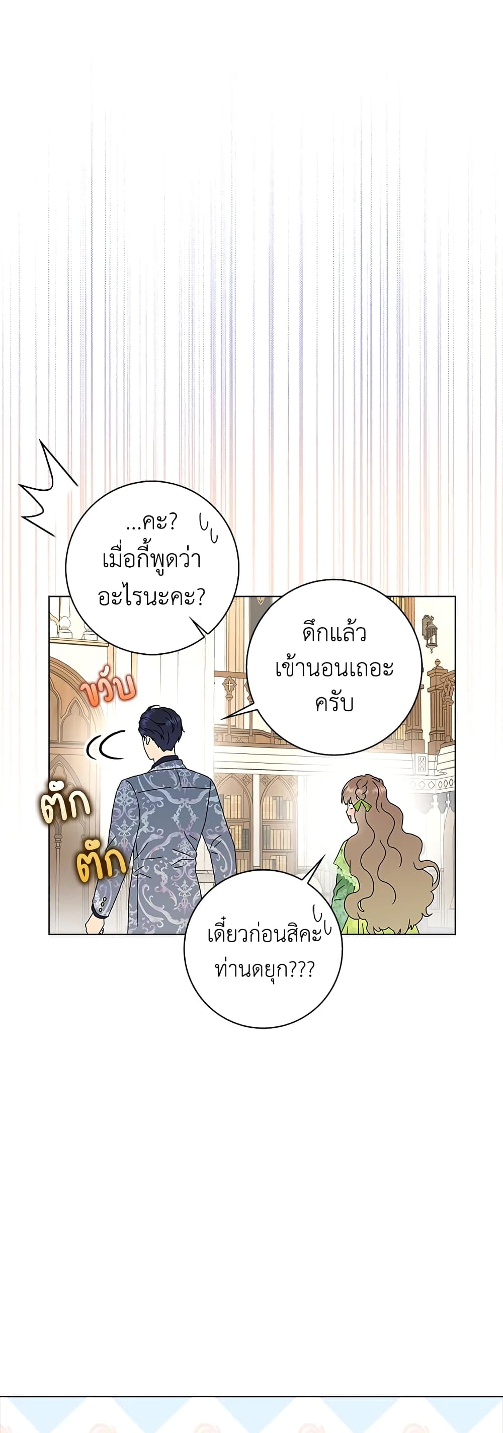 อ่านการ์ตูน When I Quit Being A Wicked Mother-in-law, Everyone Became Obsessed With Me 25 ภาพที่ 50