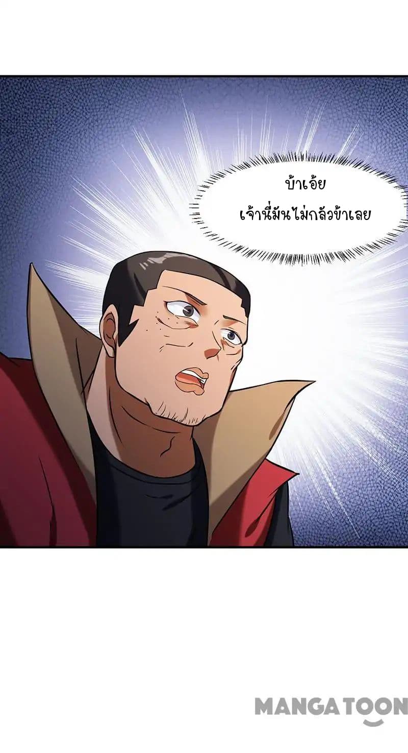 อ่านการ์ตูน WuDao Du Zun 39 ภาพที่ 23