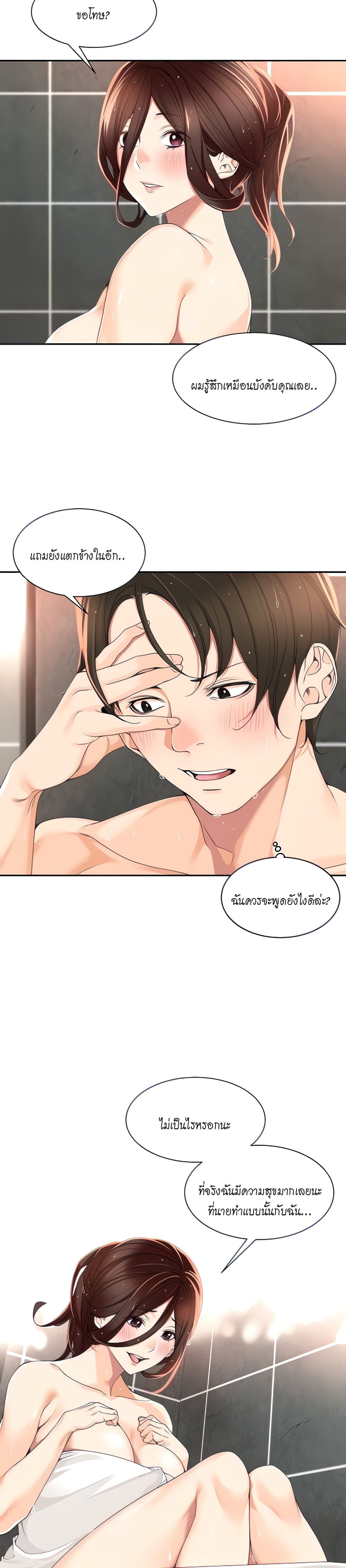 อ่านการ์ตูน Manager, Please Scold Me 4 ภาพที่ 9