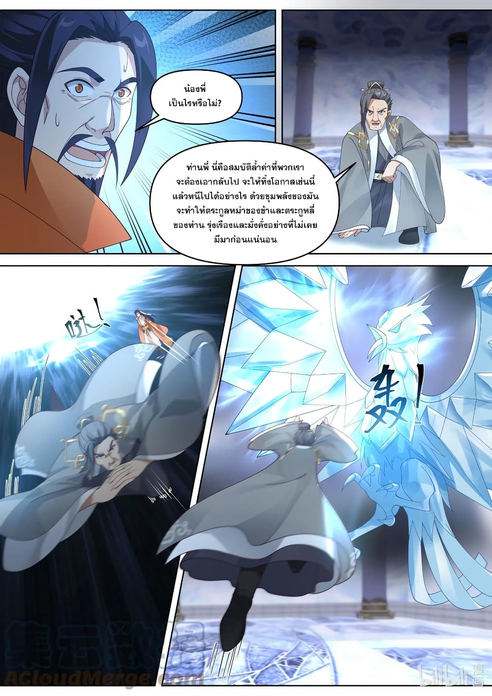 อ่านการ์ตูน Martial God Asura 434 ภาพที่ 5