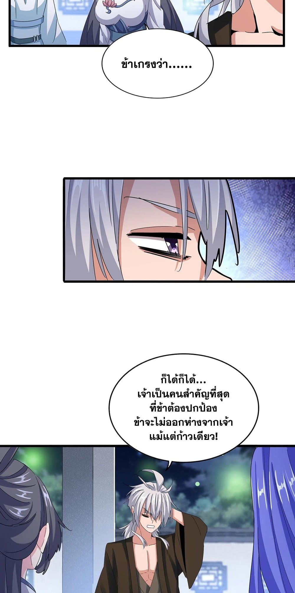 อ่านการ์ตูน Magic Emperor 424 ภาพที่ 15