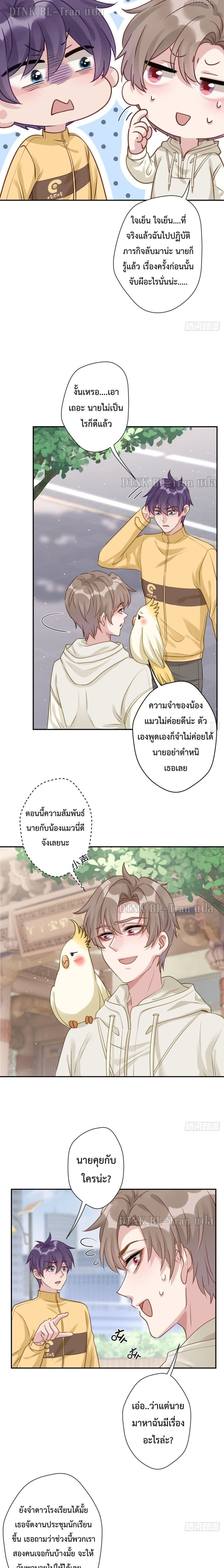 อ่านการ์ตูน Cat Don’t Lick Me 25 ภาพที่ 7