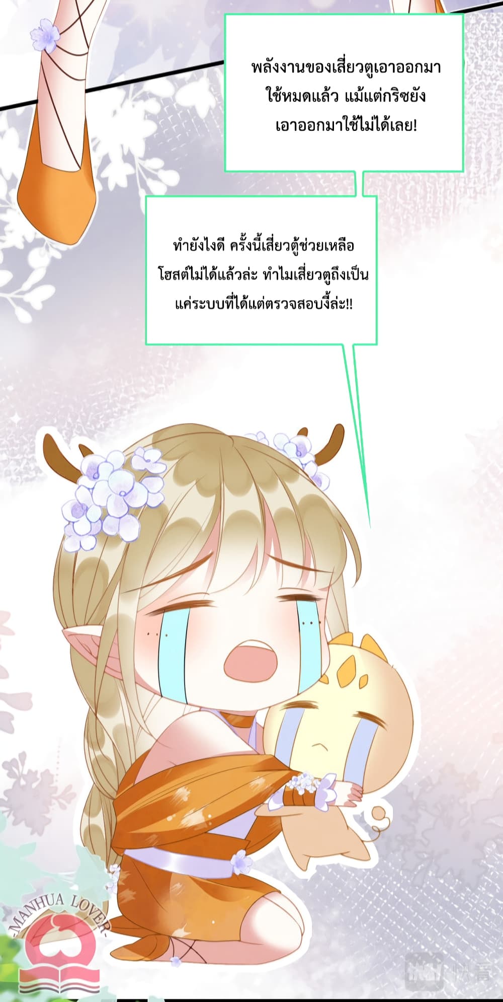 อ่านการ์ตูน Help! The Snake Husband Loves Me So Much! 27 ภาพที่ 24