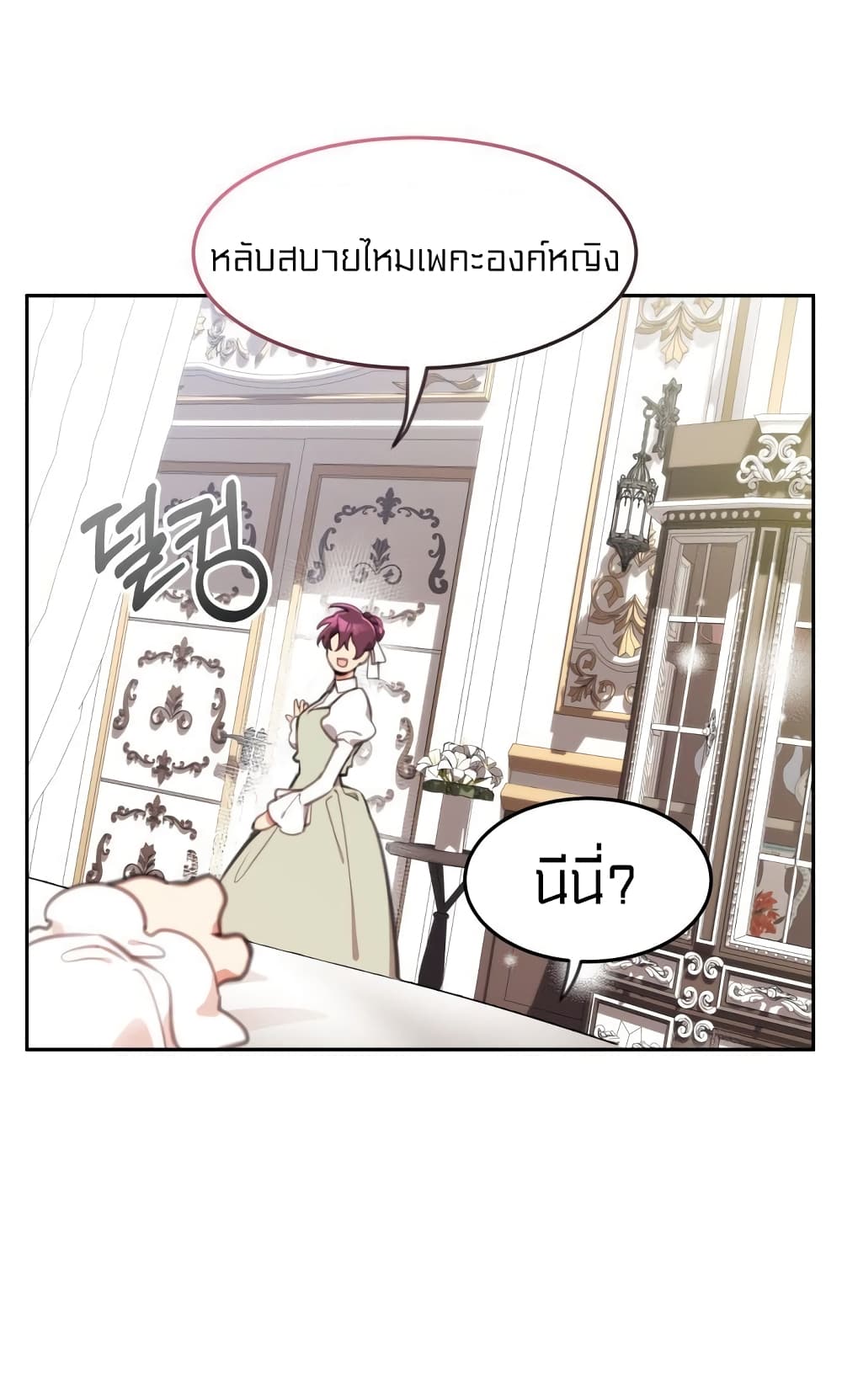 อ่านการ์ตูน Lotto Princess 16 ภาพที่ 5