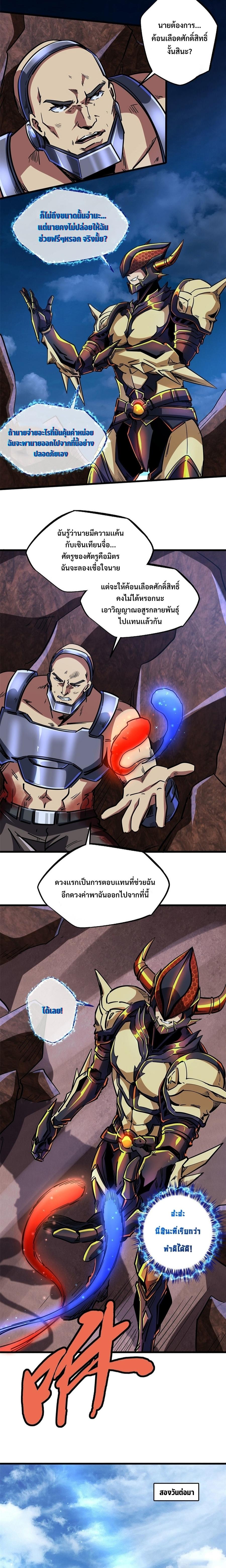 อ่านการ์ตูน Super God Gene 67 ภาพที่ 9