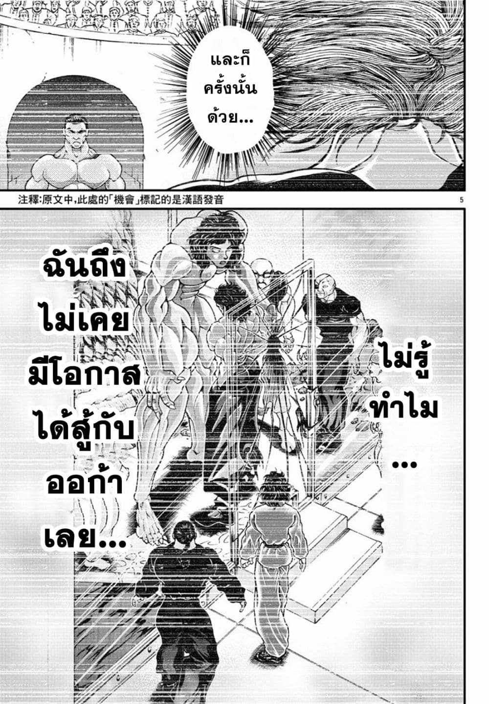 อ่านการ์ตูน Baki Gaiden Retsu Kaioh Isekai Tensei Shitemo Ikko Kamawan! 20 ภาพที่ 5