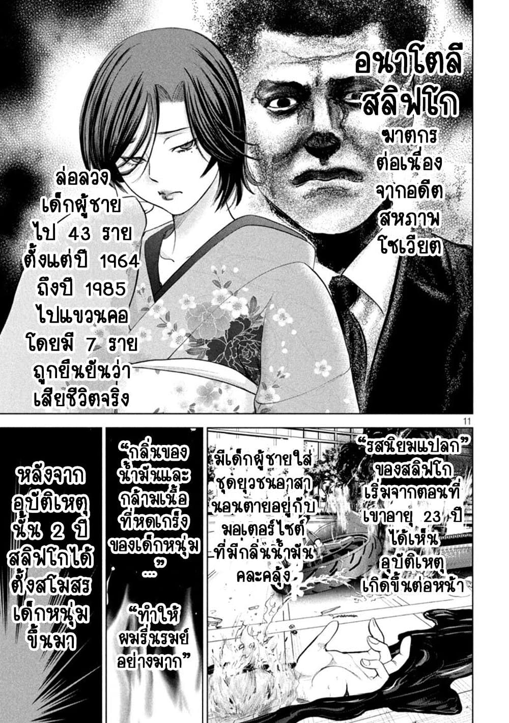 อ่านการ์ตูน Satanophany 217 ภาพที่ 11