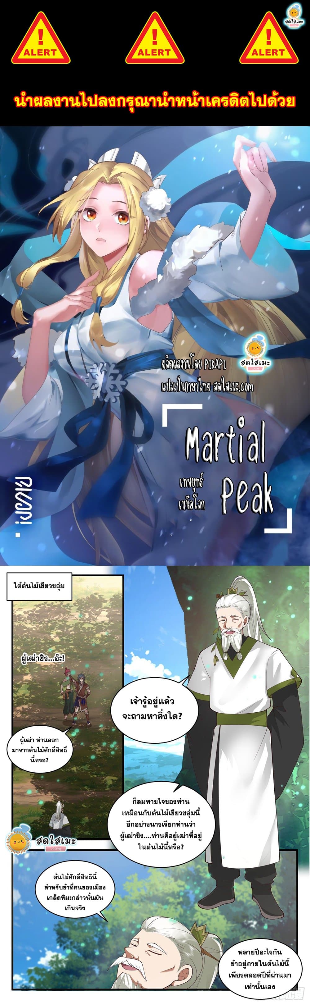 อ่านการ์ตูน Martial Peak 2004 ภาพที่ 1