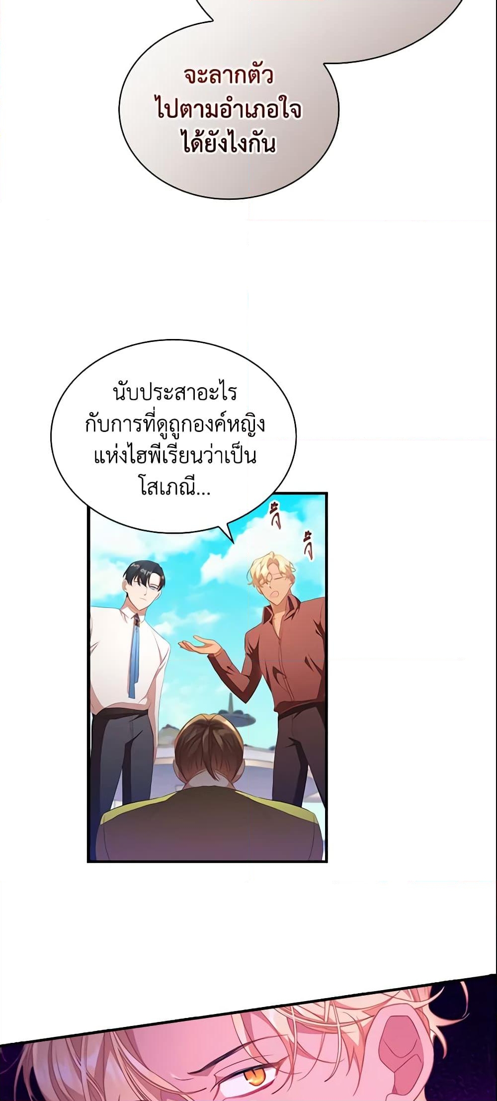 อ่านการ์ตูน The Beloved Little Princess 114 ภาพที่ 26