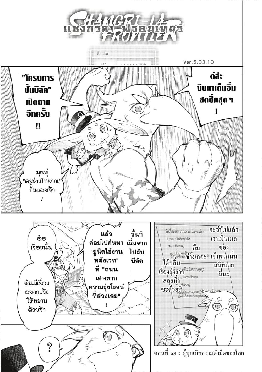 อ่านการ์ตูน Shangri-La Frontier 58 ภาพที่ 2