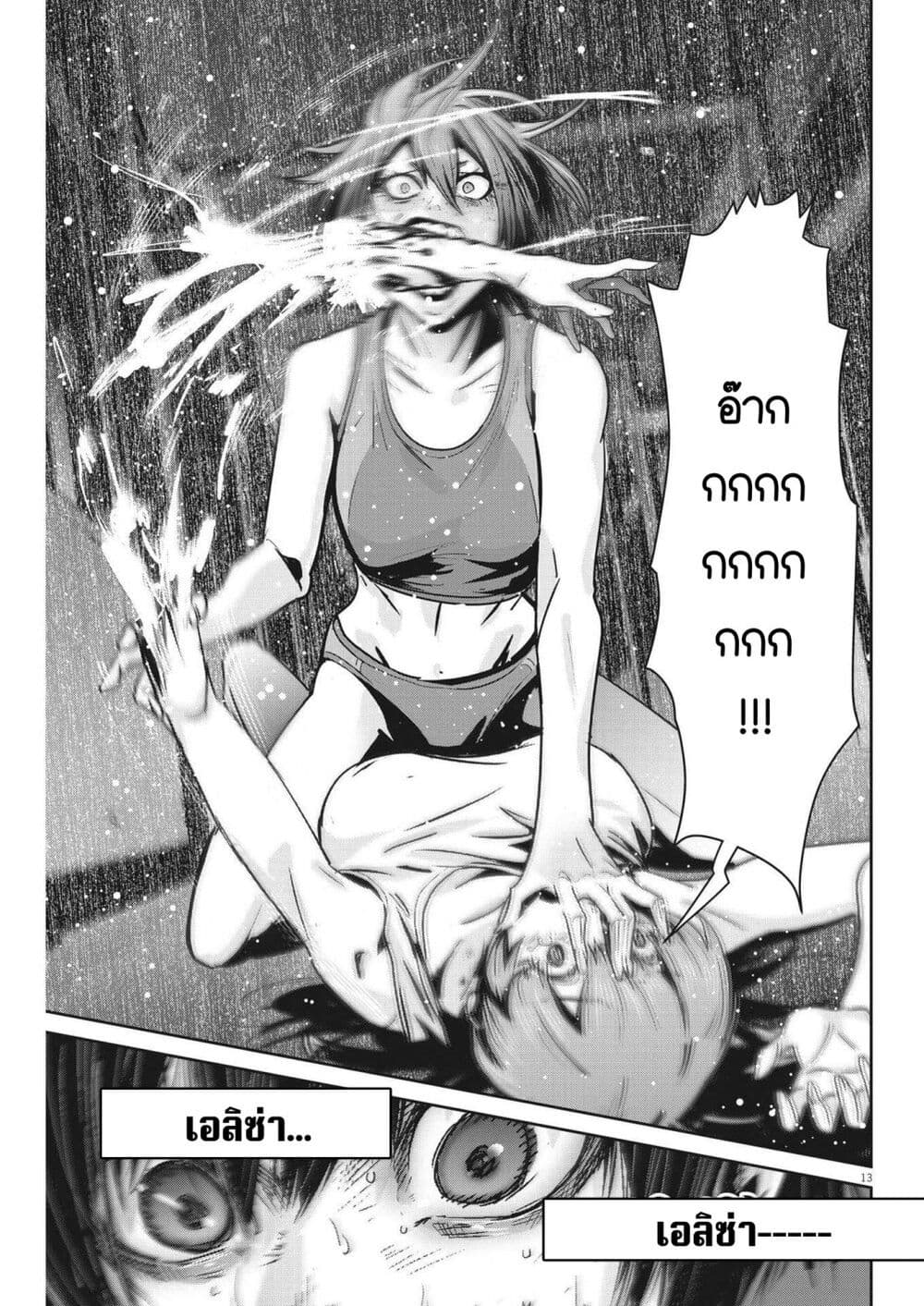 อ่านการ์ตูน Superball Girl 15 ภาพที่ 13