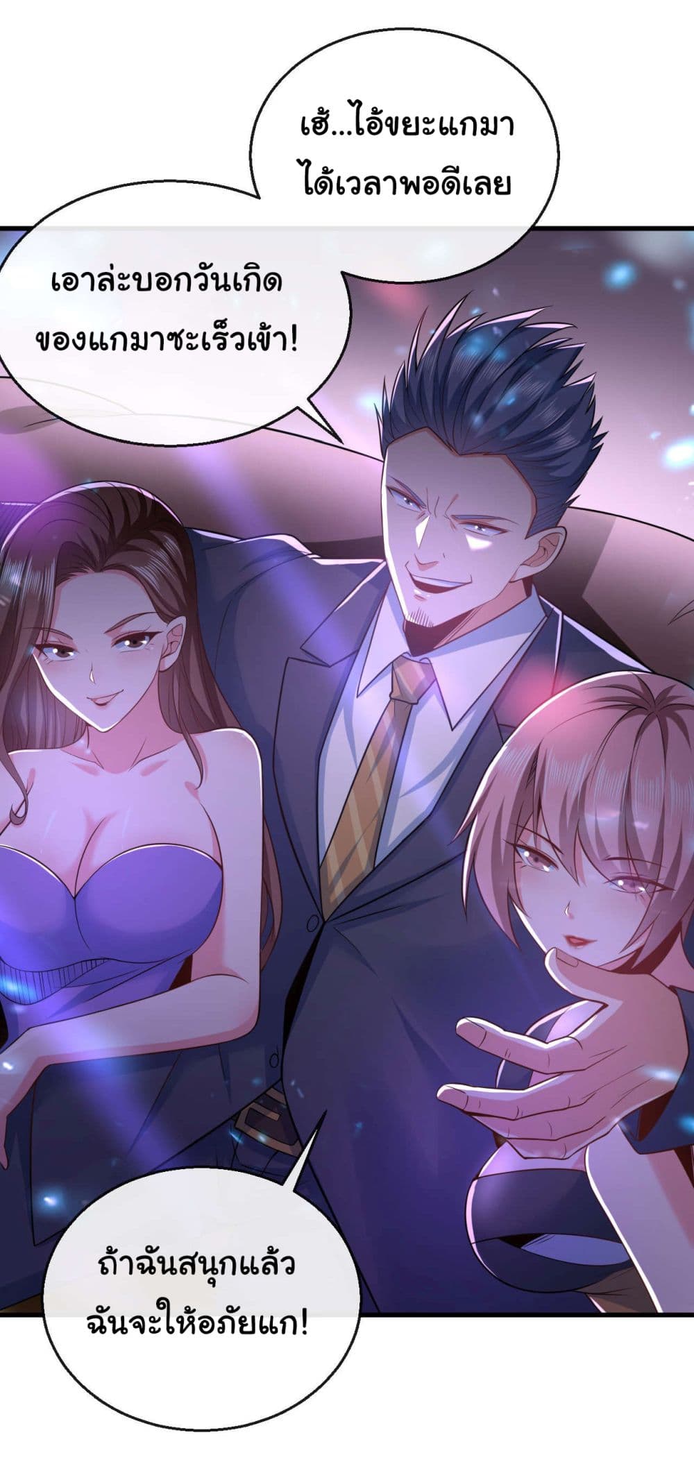 อ่านการ์ตูน Chu Chen, The Trash Son-in-Law 21 ภาพที่ 24